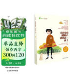 我的高二孩子：建立健康的亲子关系（一丹奖获得者朱永新教授主编）