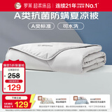 罗莱家纺 空调被子A类可水洗抗菌防螨夏凉被芯 2.8斤 200*230cm