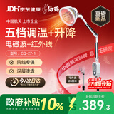仙鹤（XIANHE）医院同款红外线理疗灯家用电磁波颈椎腰椎肩治疗仪医用烤灯27-1