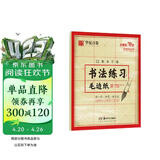 华夏万卷字帖 书法练习毛边纸12格米字格 成人初学者毛笔练字帖纸学生入门描红练字本
