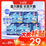 安尔乐卫生巾日夜用组合女姨妈巾蓝芯瞬吸量多棉柔纤巧 【量贩装】100片整箱