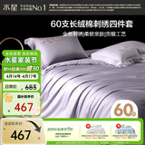 水星家纺床上四件套60支长绒棉刺绣被套纯棉四季中式套件床单款1.5x2米床-水知鱼