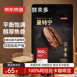 京东京造 鲜来多曼特宁咖啡豆227g 湿刨法深度烘焙精品黑咖啡SOE手冲意式