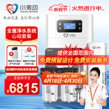 小激动全屋净水软水系统套装 中央软水机家用净水器双罐大流量 净化设备含大白瓶前置过滤器纯水机 心动套餐/适合3-6个用水点使用 提供预留安装服务