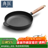 典匠铸铁煎锅平底锅24cm聚油煎锅加厚无涂层生铁锅家用烙饼早餐煎蛋锅