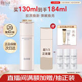怡丽丝尔（ELIXIR）【官方正品】纯肌净白晶润乳清爽型130ml乳液美白抗皱紧致送母亲