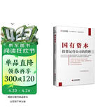 国有资本投资运营公司的管理