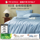 罗莱家纺纯棉床上四件套60支全棉被套床单被罩床上用品 蓝 200*230