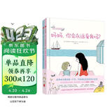 幼儿心理安抚绘本（套装全2册）妈妈你会永远爱我吗+爸爸我害怕了怎么办