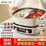 小熊（Bear）电火锅 鸳鸯锅家用火锅专用锅分体多功能锅 电煮锅涮肉锅火锅锅3分钟速沸分区控温 D60J1 6.5L