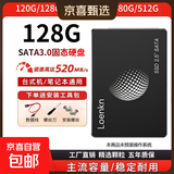 LOENKN固态硬盘SSD2.5寸台式机笔记本电脑pc固态硬盘SATA3.0接口游戏办公存储系统固体硬盘 128GB