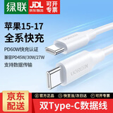 绿联（UGREEN）双头Type-C数据线PD100W快充c to c车载充电线Carplay适用苹果iPhone17/16/15/iPad平板笔记本华为 【60w丨白色磨砂】双Type-C接口 2米