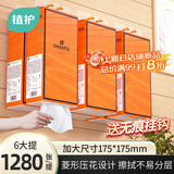 植护悦色橙面巾纸悬挂式4层320抽*6提餐巾纸厕纸擦手大尺寸整箱卫生纸