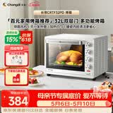 长帝（changdi）国家补贴家用烤箱多功能电烤箱 32升大容量上下管独立控温多面搪瓷内胆机械式旋钮白色节日礼物