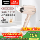 松下（Panasonic）负离子电吹风机家用大功率速干迷你护发不伤发宿舍送女友生日礼物樱花粉EH-WNE2H