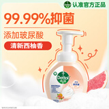滴露（Dettol）泡沫洗手液西柚香250ml 消毒抑菌99.99% 儿童泡泡玻尿酸非补充装