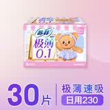 苏菲【黄油小熊】极薄0.1日用卫生巾230mm30片无感透气姨妈巾自营官方