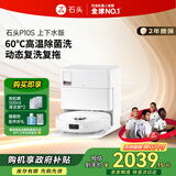 石头P10S扫地机器人扫拖一体 自动上下水版 自动清洗复洗复拖 洗地机智能烘干【国家补贴】A10000RR