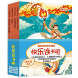 快乐读书吧（全4册）山海经中国神话传说小学生上册必读同步人教版暑假阅读 [8-10岁] 