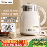 小熊（Bear）烧水壶  恒温电热水壶316L不锈钢无缝内胆保温壶家用2升大容量恒温壶 ZDH-H20P5