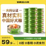 疯狂小狗狗零食罐头宠物补水拌饭营养果蔬湿粮整箱  3+2肉蔬罐头 90g*18罐