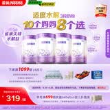 雀巢超启能恩3段 适度水解配方奶粉 12-36月适用 850g*4罐礼盒 3倍DHA
