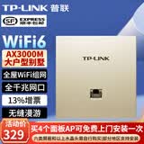 普联（TP-LINK）AX3000M全屋WiFi6套装千兆双频无线AP面板ac+ap套装POE路由器 WiFi6面板/XAP3002GI-PoE米兰金