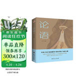 论语（半部论语治天下，以仁义、礼仪、中庸之道，抚平现世的浮躁与功利）