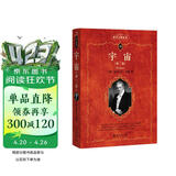 宇宙（第二卷）洪堡封神之作自然百科全书 中文版首次面世 科学元典丛书70