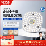 欧普照明（OPPLE）LED吸顶灯芯改造灯板圆形节能替换灯盘光源灯珠36瓦三色 全光谱