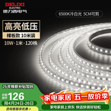 德力西（DELIXI）低压灯带 LED灯源吊顶氛围软灯条柔性线条灯 10W裸板10米冷白光
