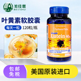Puritan's Pride普丽普莱海外叶黄素软胶囊美国原装进口成年人男士女性眼睛叶黄素 叶黄素40mg 120粒*1瓶