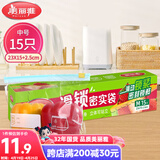 美丽雅保鲜袋密封中号 拉链食品封口袋厨房冰箱冷冻滑锁站立收纳袋15只