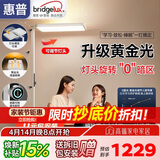 惠普LED卧室书房儿童房阅读旋钮落地灯立式学习护眼台灯大路灯普瑞光