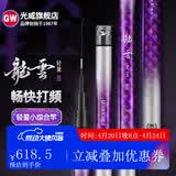 光威台钓竿龙云轻量三代综合竿手杆28调碳素超轻超硬综合钓鱼竿 7.2m 龙云轻量三代