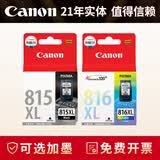 佳能（Canon）原装815墨盒 IP2780 MP288 259 236 MX368打印机 PG-815XL黑色 CL-816彩色 连供可加墨 加大容量 815xl+816xl成套