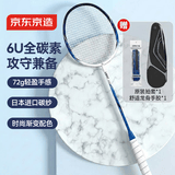 京东京造 全碳羽毛球拍 超轻训练速度型 6U蓝白R300S单拍