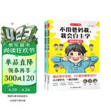 不用爸妈教，我会自主学（全2册）激发内驱力+高效学习法 培养小学生学习兴趣习惯答题方法家庭育儿书籍