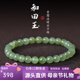 可玉可求母亲节礼物和田玉素圈手串 圆珠玉石手链 寓意万事皆顺意 约6毫米 D1391