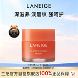 兰芝保湿修护唇膜白桃味20g去角质送妈妈母亲节礼物