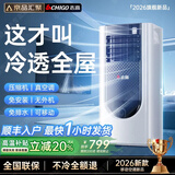 志高【3秒速冷｜京品汇聚】移动空调单冷暖制冷一体无外机可移动立柜窗式免安装便携室内厨房小型空调 【大1.5匹冷暖两用】除湿定时丨四季可用 进口凯邦电机丨7℃冰风丨瞬降全屋丨送货入户免安装