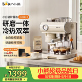 小熊（Bear）小白咖 咖啡机 意式半自动家用冷热双萃咖啡机 萃取研磨一体机 现磨咖啡豆 KFJ-L15C7