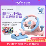 PXNV3PRO 游戏方向盘switch2马车8赛车模拟器PC PS4 Xbox欧卡2模拟驾驶NS2马里奥赛车8世界 水粉蓝