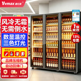 维仕美展示柜冷藏网红啤酒柜超市便利店冰箱冰柜商用酒吧酒水柜保鲜柜全屏冷饮柜饮料柜蔬菜保鲜柜双三门 三门酒水柜（1500*600*1830）一级能效 轻奢豪华款【镀膜防雾+变频节能】
