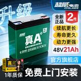 超威一号真A+2代电动车电瓶石墨烯电池48V21Ah铅酸适用雅迪爱玛台铃 48V20Ah 直接买新 超威1号 4只装 48v/4只装
