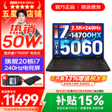 联想拯救者Y7000P 2026年补贴15% 电竞游戏笔记本电脑r 可选RTX5060/5070独显 旗舰酷睿 20核i7-14700HX 满血RTX5060 16G 1TB 标配｜官方正品 支持验证