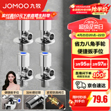 九牧（JOMOO）角阀黄铜加厚陶瓷阀芯八字阀三角阀冷热水角阀马桶角阀水阀 【升级手轮】2冷2热角阀
