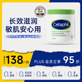 丝塔芙（Cetaphil）大白罐550g儿童面霜身体乳霜 72h长效滋润 不含烟酰胺 母婴适用
