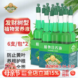 德沃多发财树专用植物营养液6支/包*2园艺绿植盆栽花肥料水培有机叶面肥