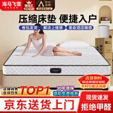 海马飞雪床垫席梦思独立弹簧床垫乳胶椰棕十大床垫品牌家用榻榻米薄垫子 22cm盒装(独立弹簧+零压记忆棉) 1.5x2米
